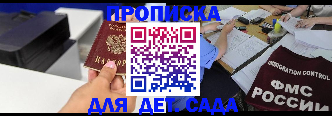 прописка для школы в Анжеро-Судженске