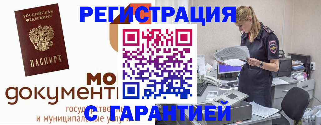 прописка гарантия в Анжеро-Судженске