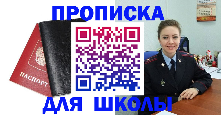 купить прописку в Анжеро-Судженске